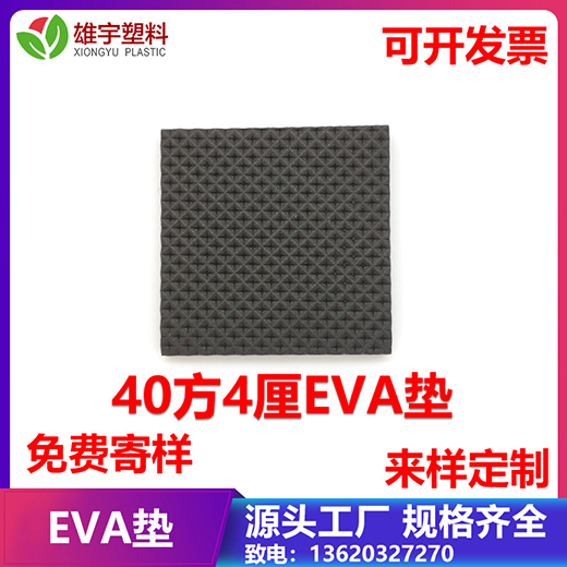 40方4厘EVA墊
