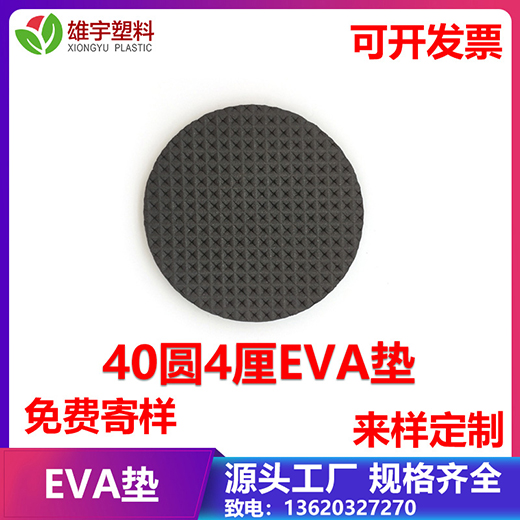 40圓4厘EVA墊