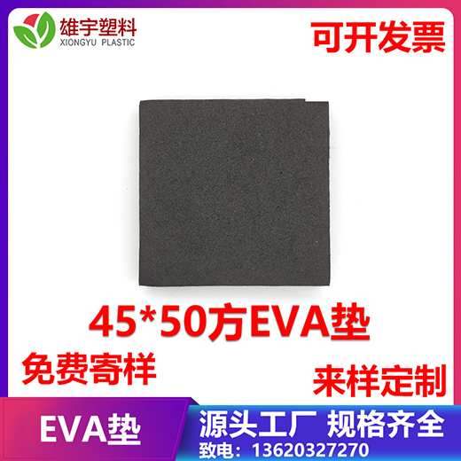 45x50方EVA墊