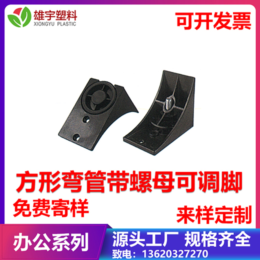 方形彎管帶螺母可調腳